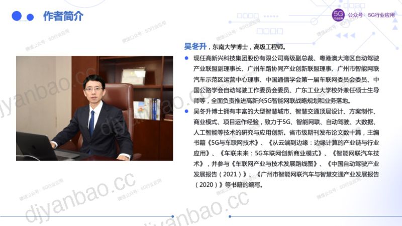 33-【中汽中心】车联网赋能智慧交通和自动驾驶 2023-2025 第2页