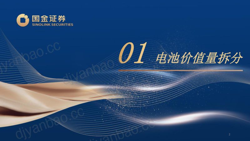 51-【国金证券】汽车及零部件行业：单车价值量拆分 第2页
