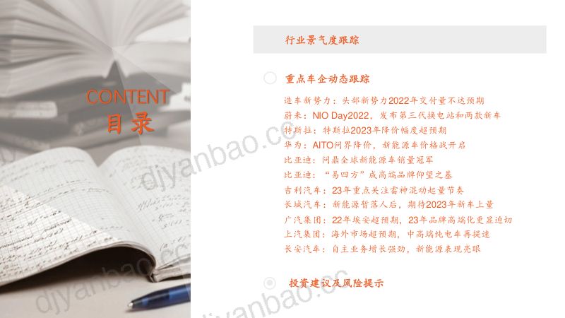 50-【平安证券】汽车行业：2023年汽车产销将呈现“前低后高” 第3页