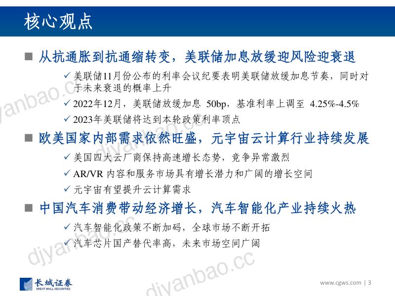 53-【长城证券】汽车行业：智能化风起，新应用催生新需求 第3页