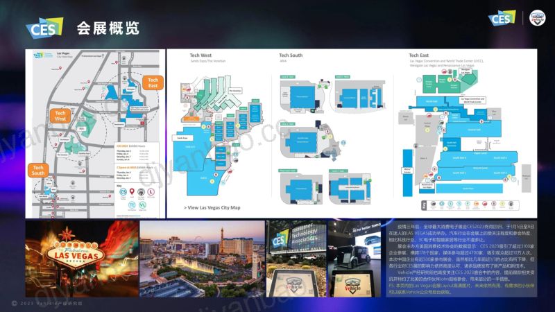 47-【Vehicle】CES2023解读报告汽车与科技行业观察报告 第2页