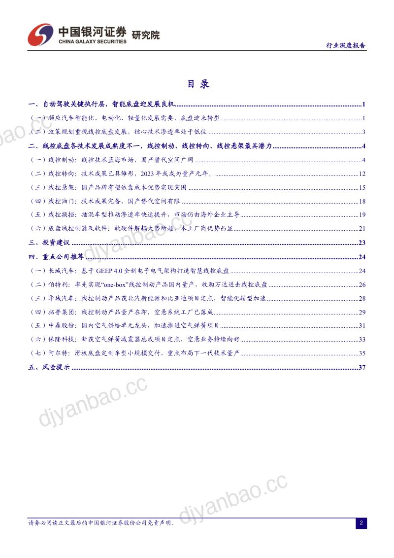 67-【中国银河】汽车行业：智能化系列报告（一）线控底盘：智能竞赛的关键领域，本土厂商迎来发展良机 第2页
