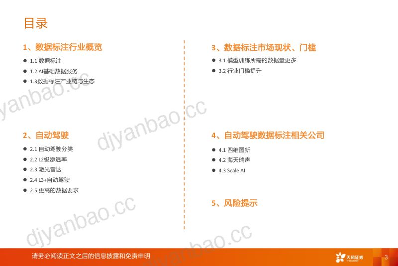 82-【天风证券】受益L3+渗透率提升，汽车智能化下一站：自动驾驶数据标注 第3页