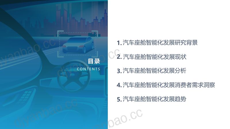 100-【亿欧智库】2021中国汽车座舱智能化发展市场需求研究报告 第2页