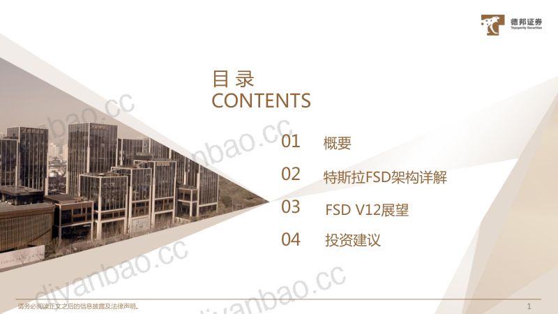 2-【德邦证券】特斯拉FSD自动驾驶方案深度解析 第2页