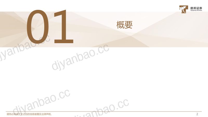 2-【德邦证券】特斯拉FSD自动驾驶方案深度解析 第3页
