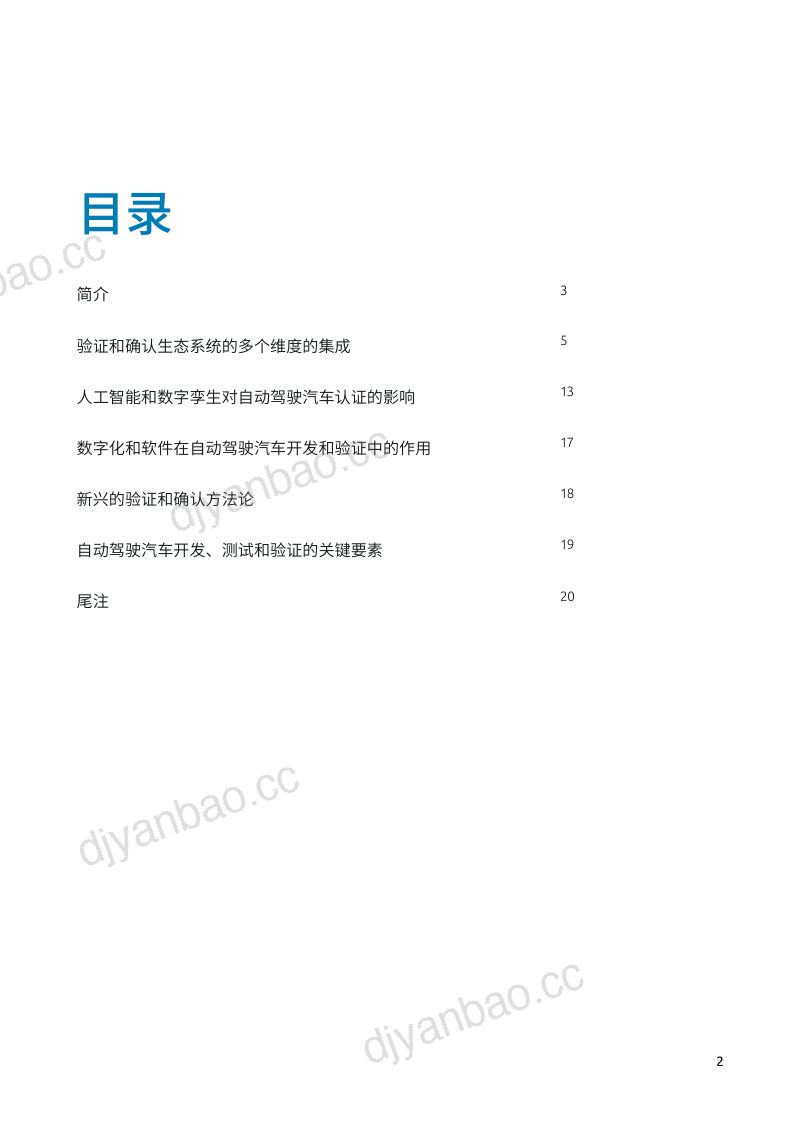 17-【凯捷科技】2023自动驾驶未来今日白皮书 第2页