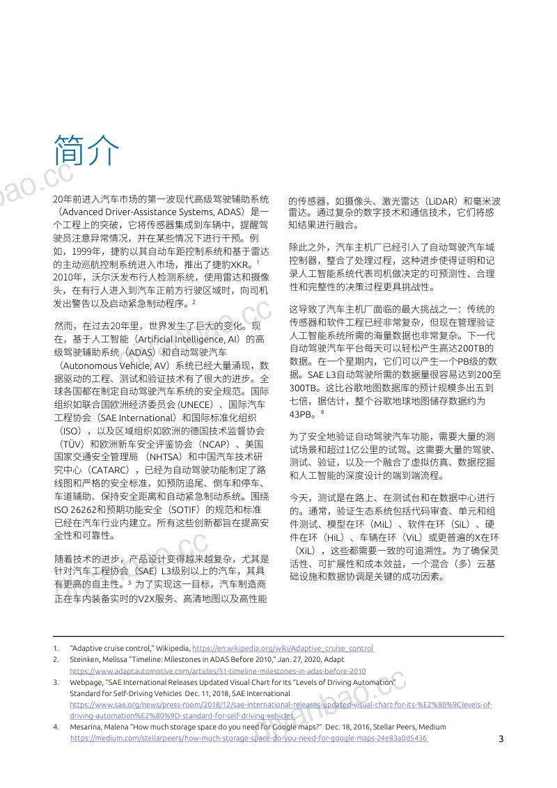 17-【凯捷科技】2023自动驾驶未来今日白皮书 第3页