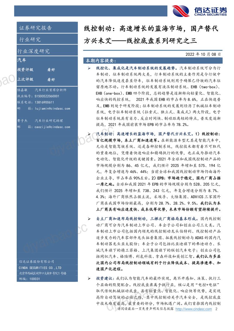 64-【信达证券】汽车行业深度研究：线控制动：高速增长的蓝海市场，国产替代方兴未艾 第2页