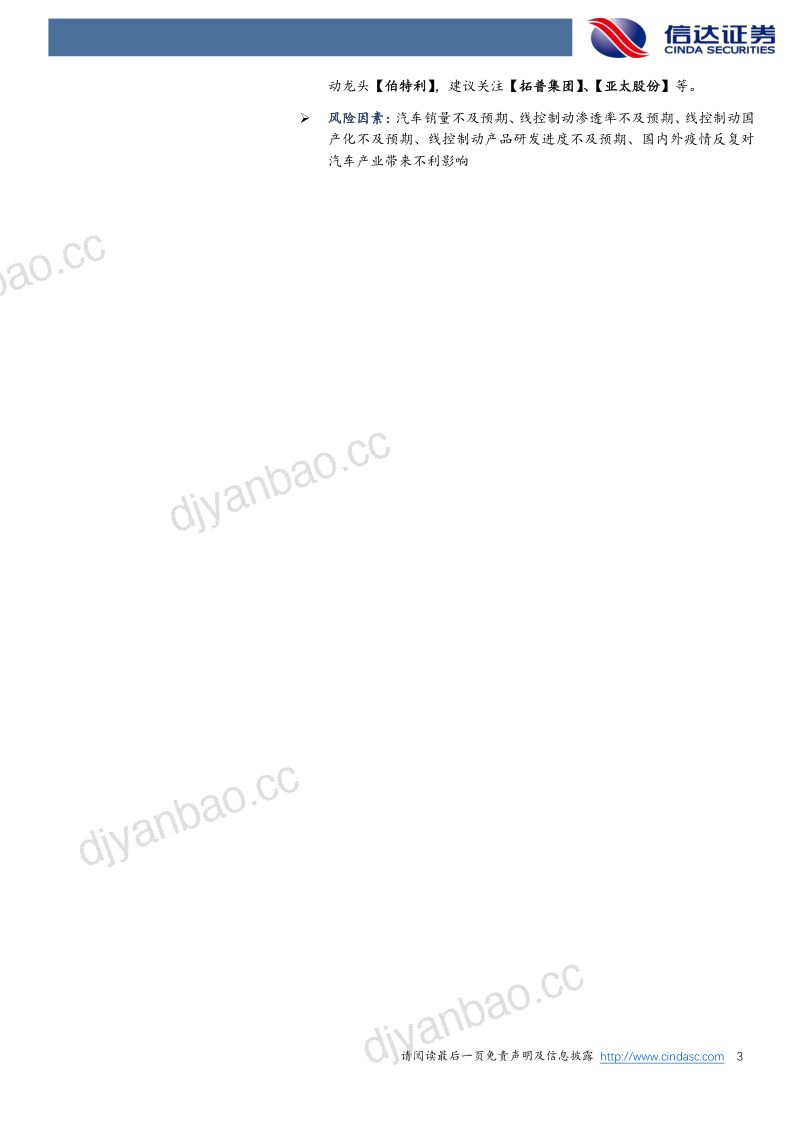 64-【信达证券】汽车行业深度研究：线控制动：高速增长的蓝海市场，国产替代方兴未艾 第3页