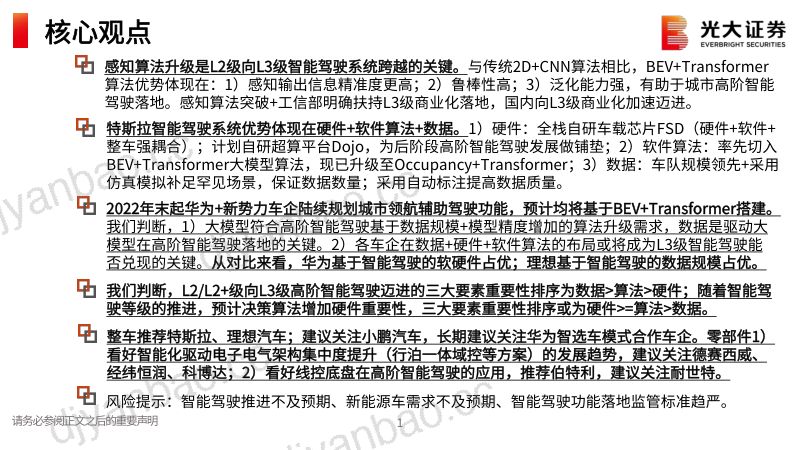 27-【光大证券】AI大模型应用于汽车智能驾驶梳理:吐故纳新,如日方升 第2页