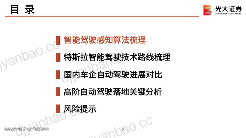 27-【光大证券】AI大模型应用于汽车智能驾驶梳理:吐故纳新,如日方升 第3页