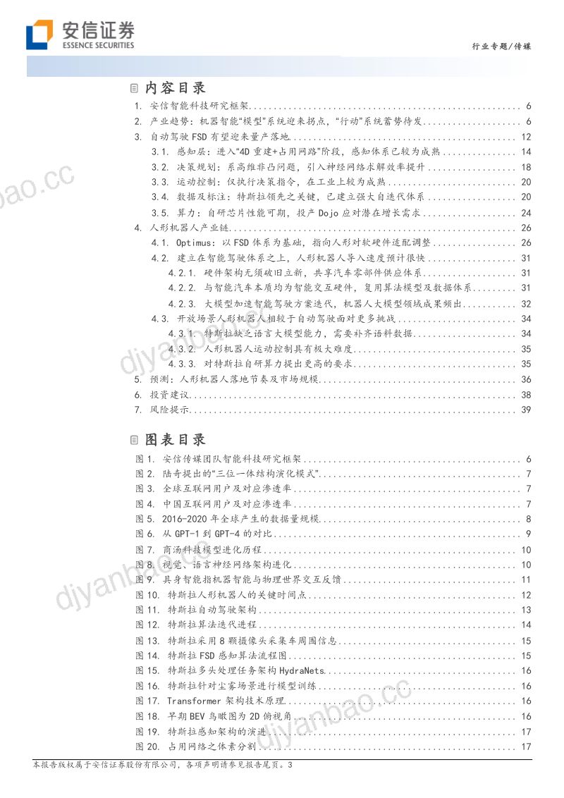 22-【安信证券】AI专题报告之十二：人形机器人的AI算法，如何借力于自动驾驶FSD 第3页