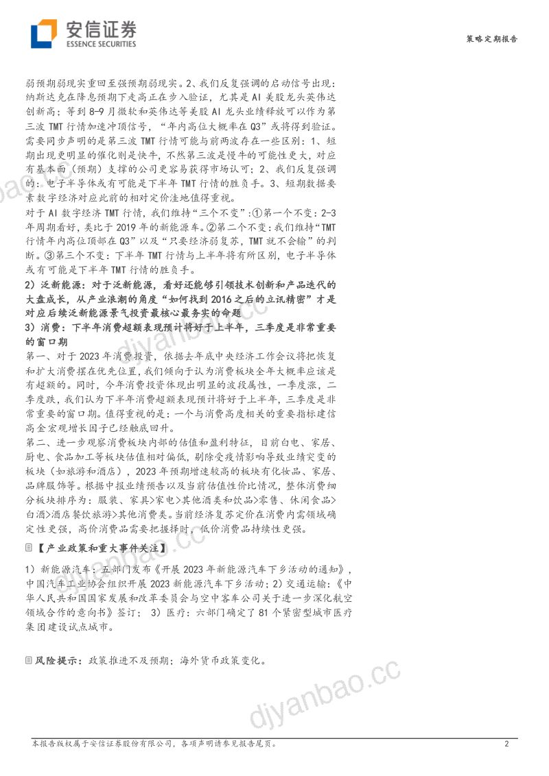 24-【安信证券】A股核心产业赛道述评月刊（第十八期）：从电动化到智能化，汽车新一轮定价的大β开启了么？ 第2页