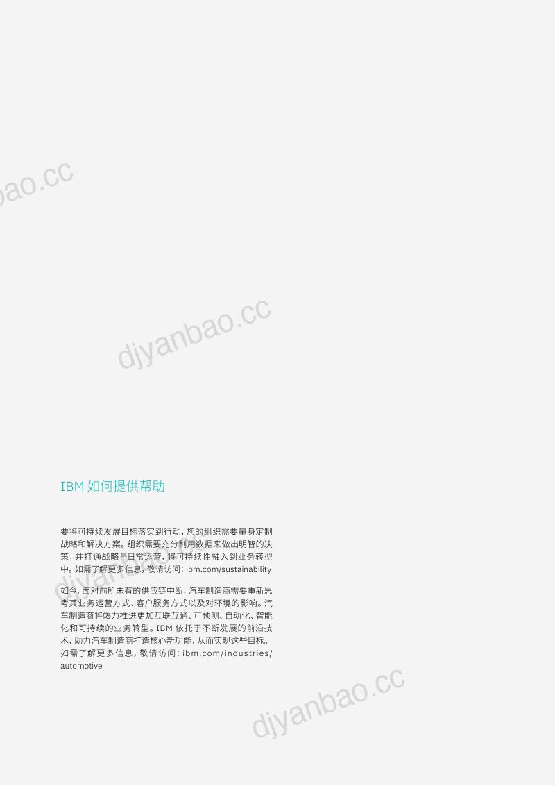 32-【IBM】低碳出行引领可持续发展：汽车电动化转型驶入“加速道” 第2页
