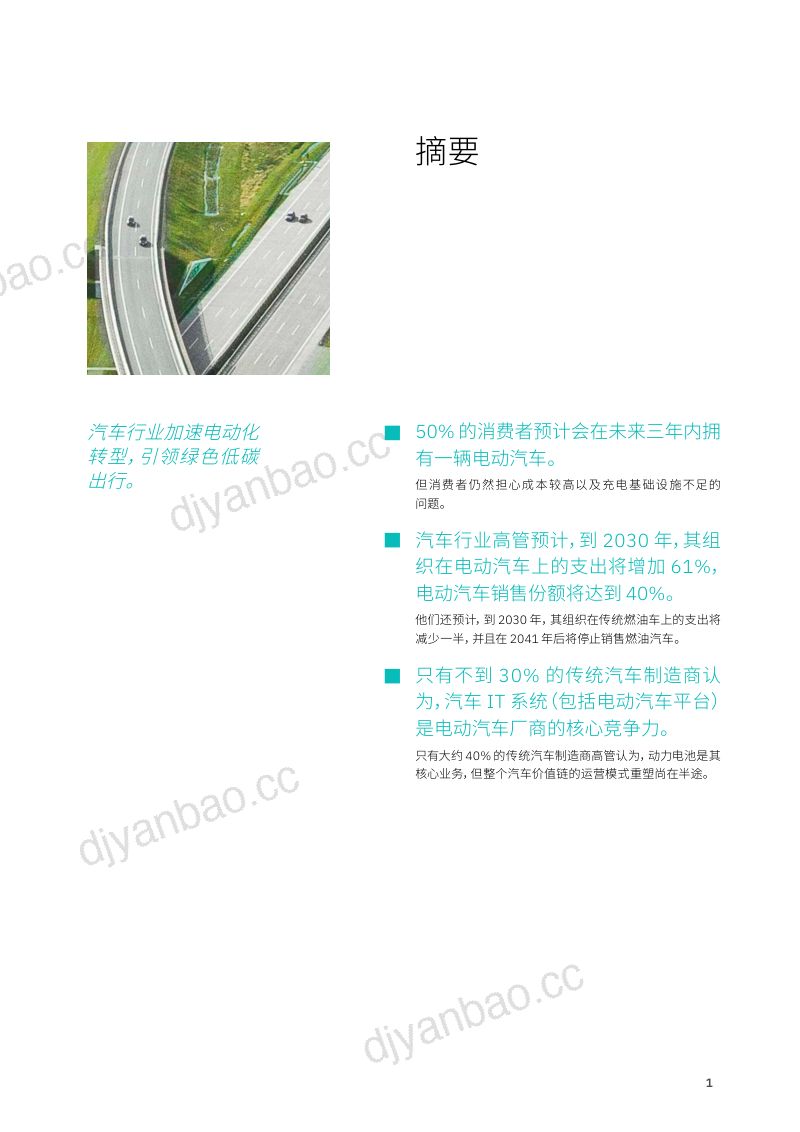 32-【IBM】低碳出行引领可持续发展：汽车电动化转型驶入“加速道” 第3页