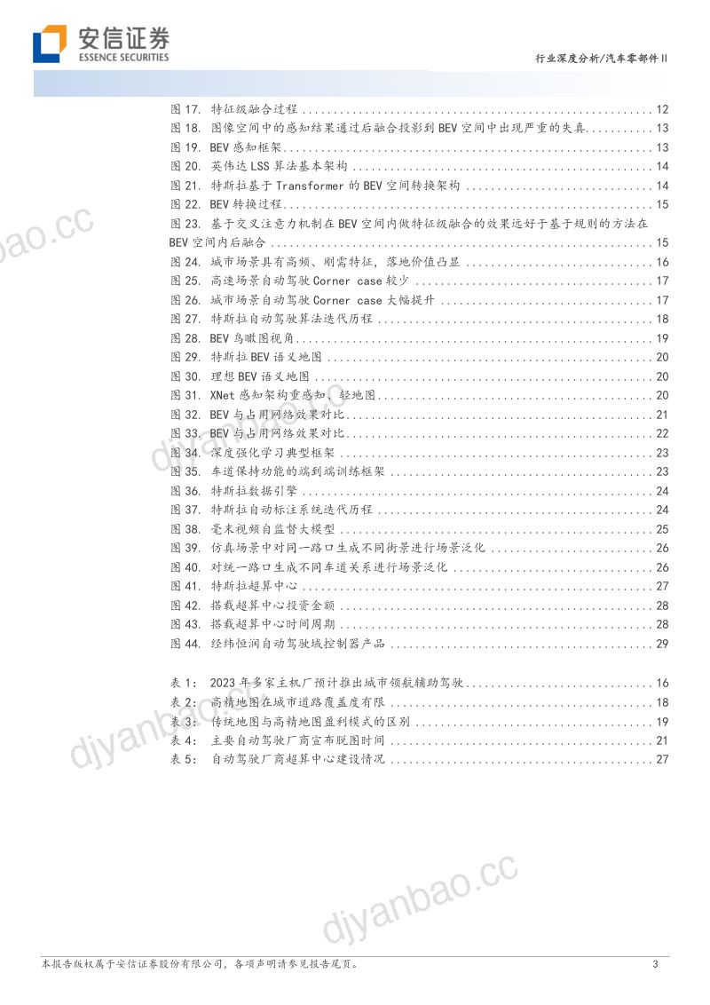 31-【安信证券】AI大模型在自动驾驶中的应用 第3页