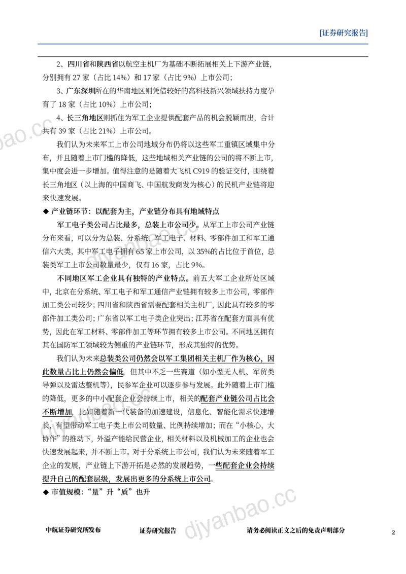 【中航证券】国防军工：军工行业投资图谱2022 第2页