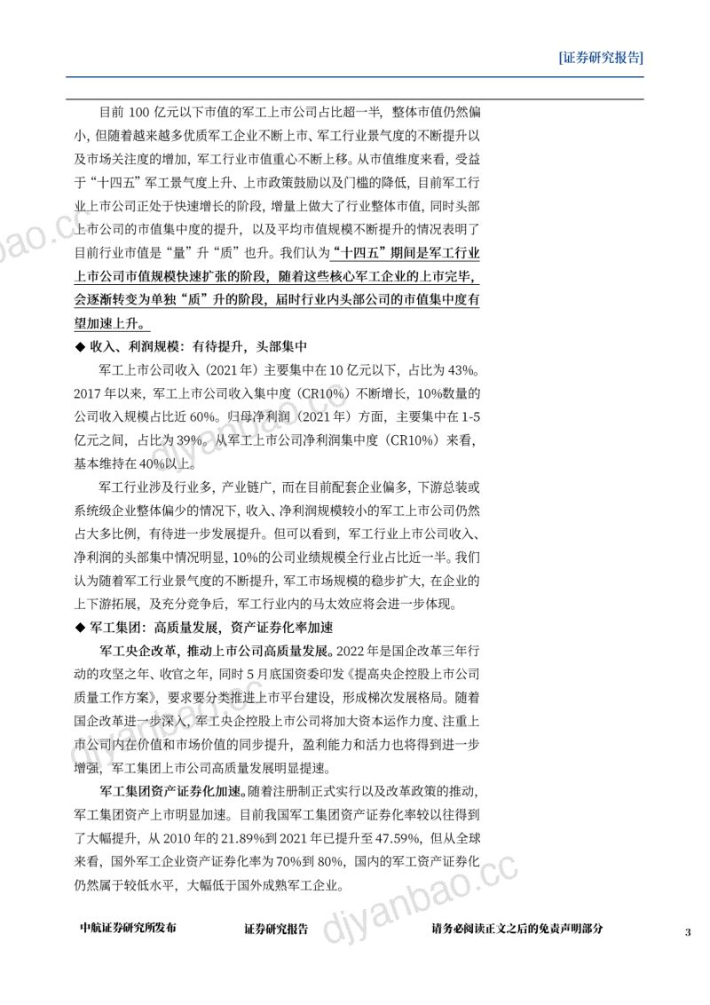 【中航证券】国防军工：军工行业投资图谱2022 第3页