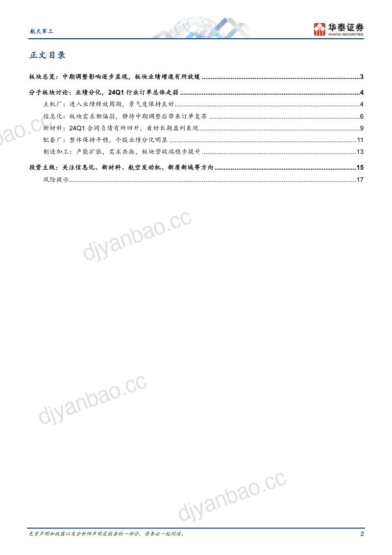 【华泰证券】需求处于磨底阶段，静待向上拐点 第2页