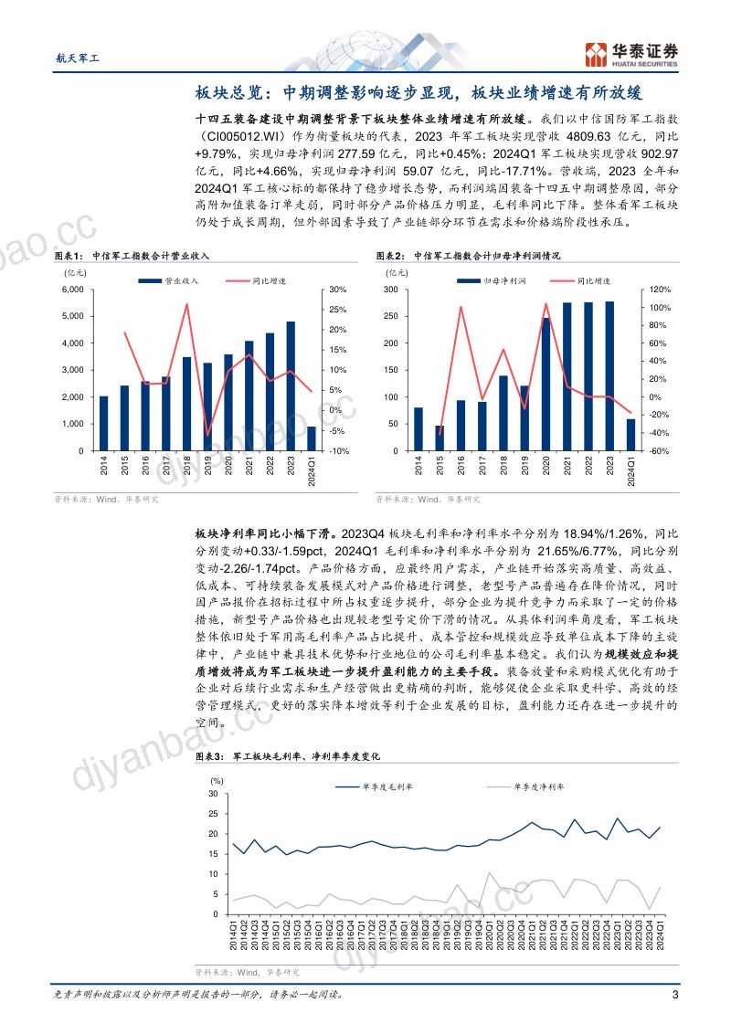 【华泰证券】需求处于磨底阶段，静待向上拐点 第3页