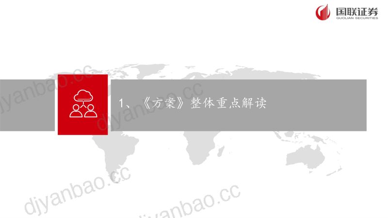 【国联证券】国防军工：顶层设计文件出台，低空产业发展有望加速 第2页