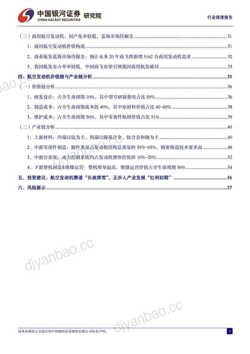 【中国银河】国防军工行业航空发动机系列专题报告之一：锻飞机之心，铸制造强国 第3页
