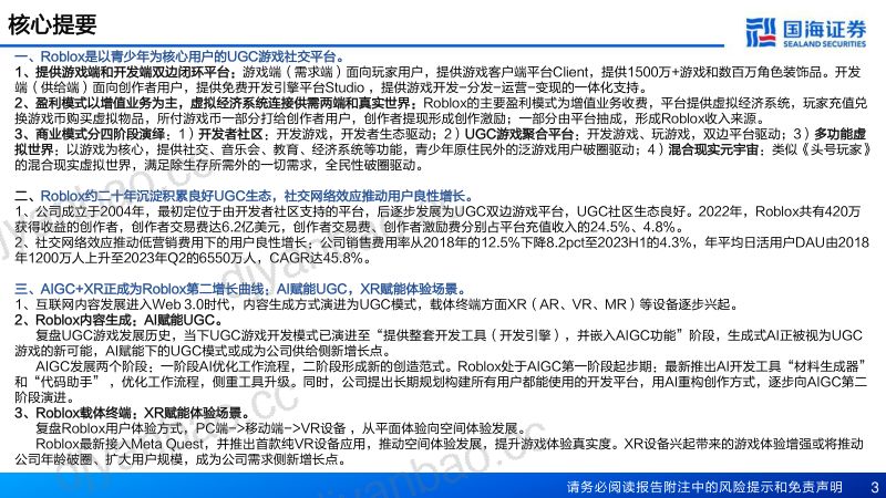 128-【国海证券】从Roblox进化看AIGC游戏未来:深度复盘:二十年沉淀,四阶段演绎 第3页