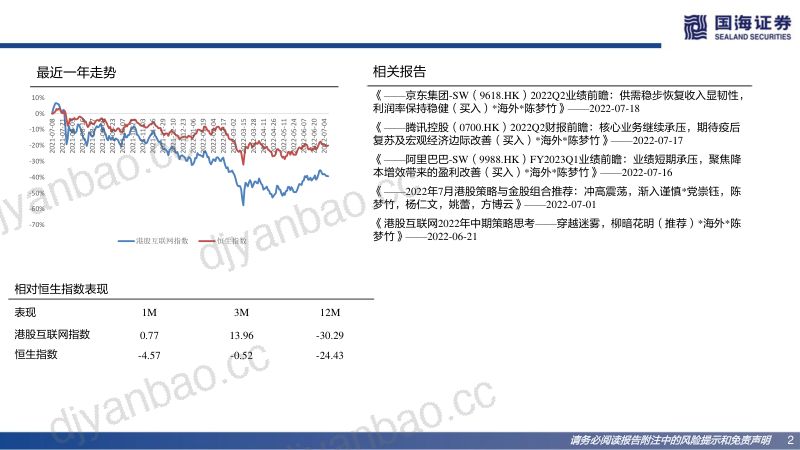 132-【国海证券】游戏出海专题报告:格局未定,长风万里 第2页