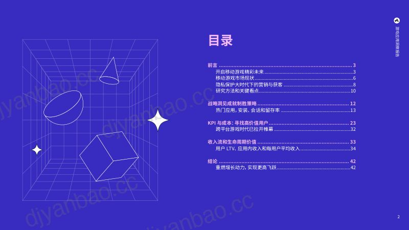 135-【Adjust】Adjust x AppLovin 游戏应用洞察报告 第2页