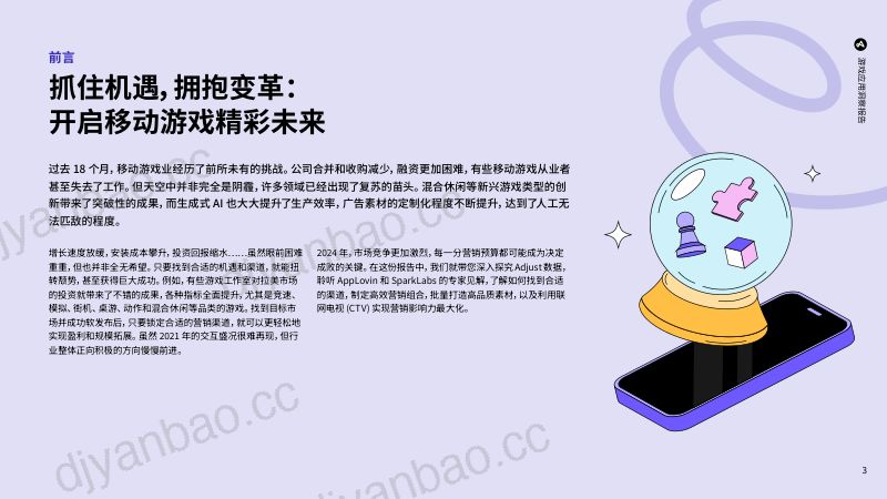 135-【Adjust】Adjust x AppLovin 游戏应用洞察报告 第3页