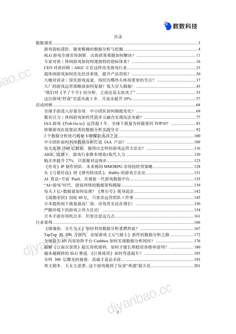 124-【数数科技】游戏数据爆款案例手册 第2页
