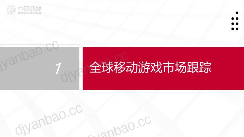 110-【中泰证券】游戏专题:全球数据跟踪与中报前瞻 第3页