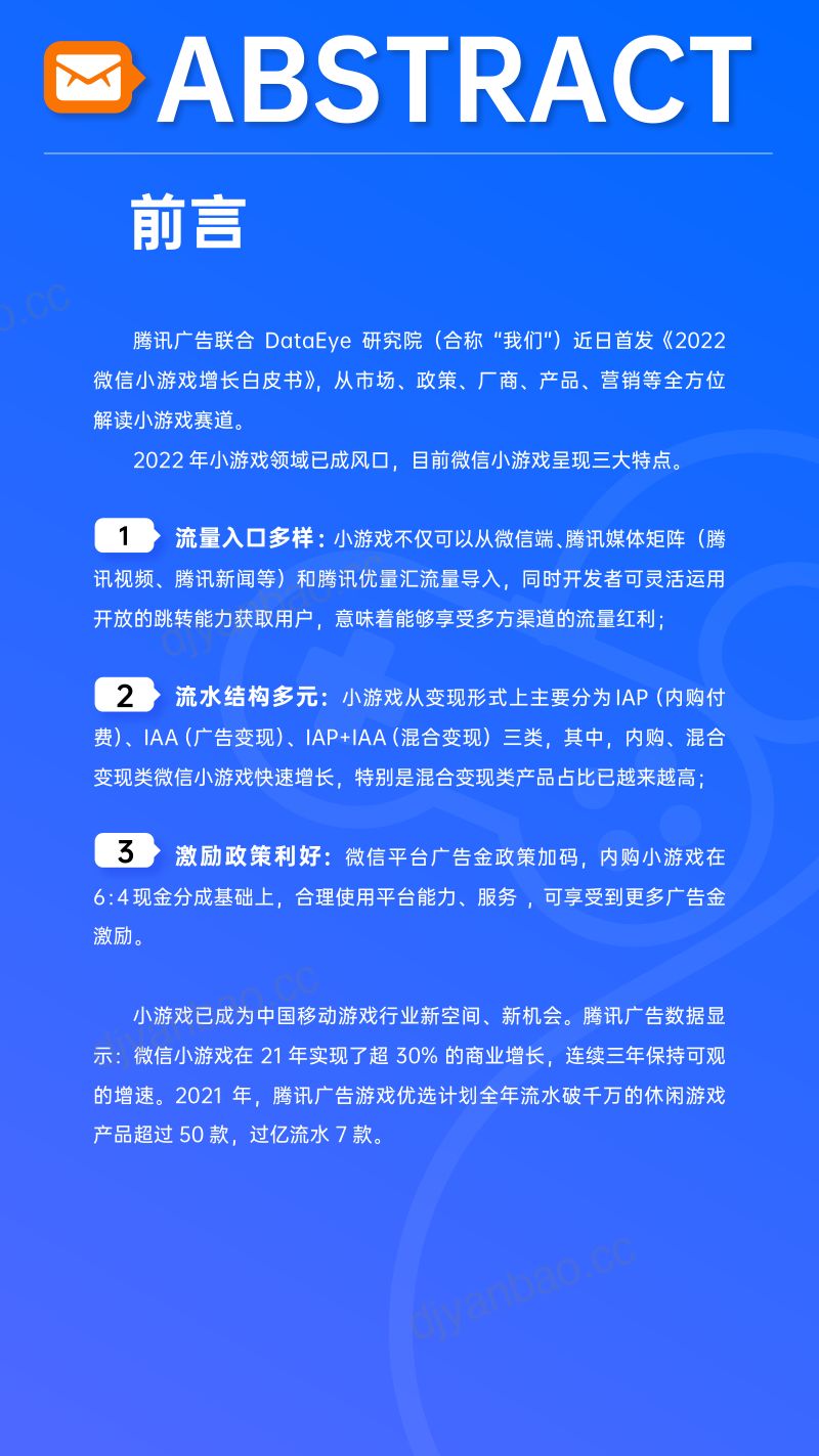 99-【腾讯】2022微信小游戏增长白皮书 第2页