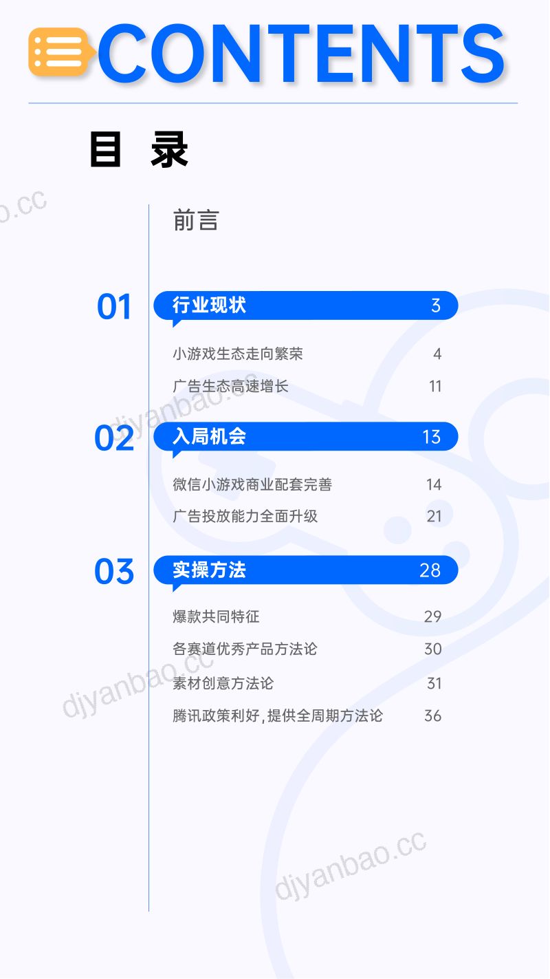 99-【腾讯】2022微信小游戏增长白皮书 第3页