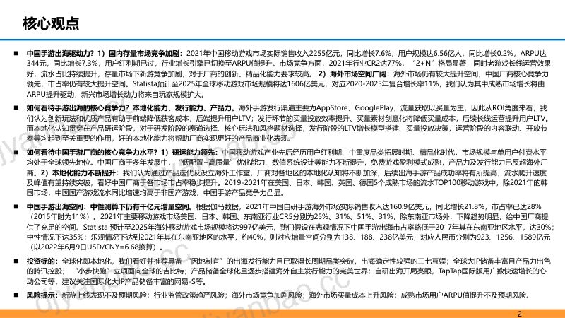 101-【东吴证券】游戏大航海时代:能力禀赋、市场环境及成长空间 第2页