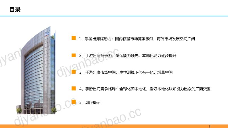 101-【东吴证券】游戏大航海时代:能力禀赋、市场环境及成长空间 第3页