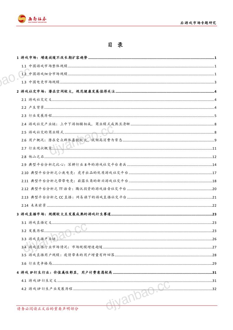 102-【西南证券】传媒行业后游戏市场专题研究:行业百花齐放,业态丰富未来可期 第2页