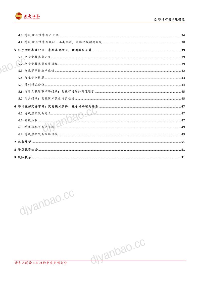 102-【西南证券】传媒行业后游戏市场专题研究:行业百花齐放,业态丰富未来可期 第3页