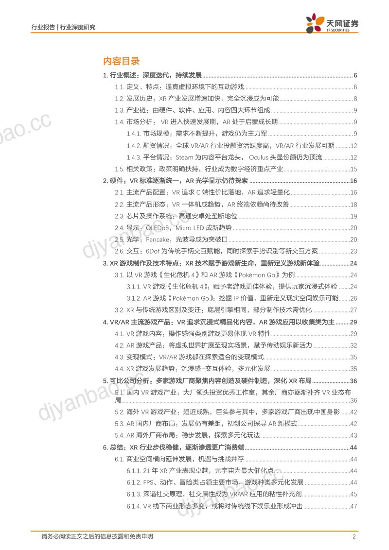 104-【天风证券】XR助推游戏产业革命,新技术,新体验,新增长 第2页