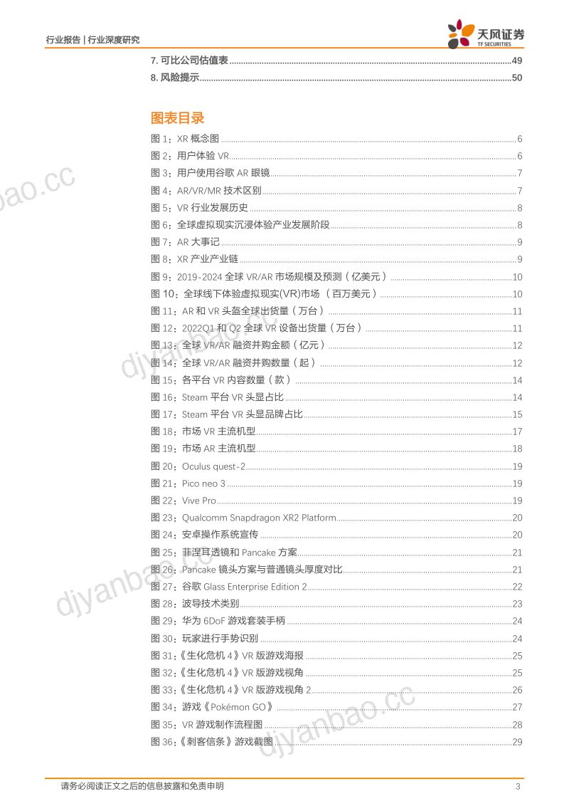 104-【天风证券】XR助推游戏产业革命,新技术,新体验,新增长 第3页