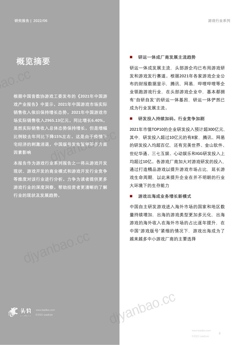 105-【头豹研究院】2022年中国游戏行业产业链研究系列(二):游戏开发(摘要版) 第2页