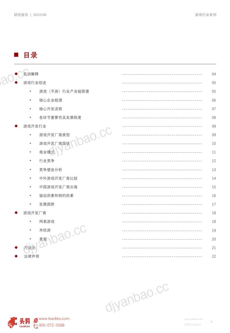105-【头豹研究院】2022年中国游戏行业产业链研究系列(二):游戏开发(摘要版) 第3页