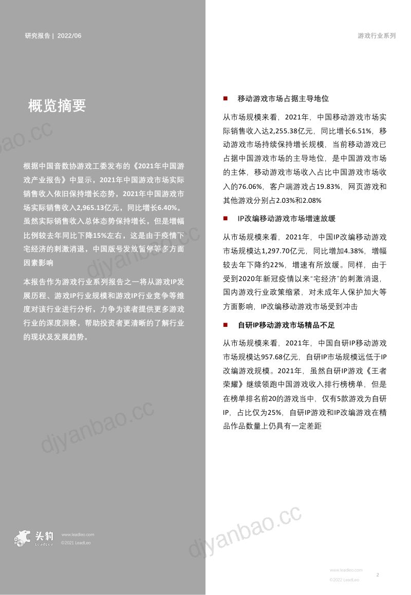 106-【头豹研究院】2022年中国游戏行业产业链研究系列(一):游戏IP(摘要版) 第2页
