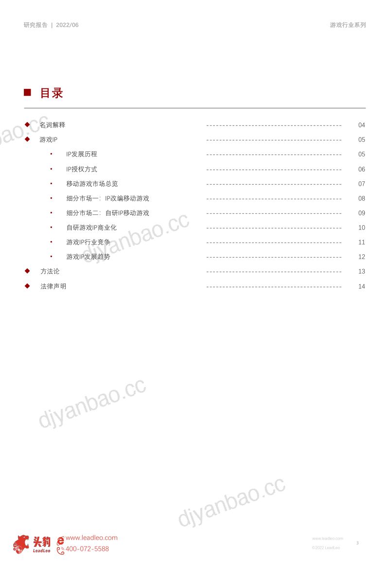 106-【头豹研究院】2022年中国游戏行业产业链研究系列(一):游戏IP(摘要版) 第3页