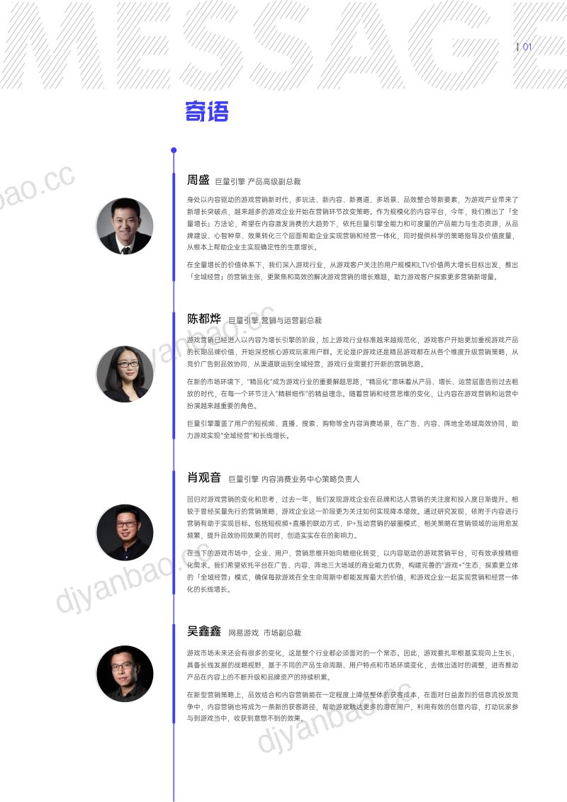 107-【巨量&伽马数据】游戏行业全域经营解决方案 第2页