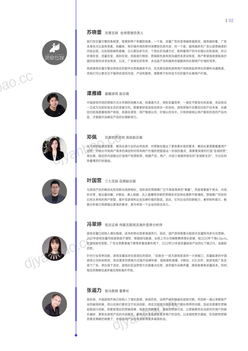 107-【巨量&伽马数据】游戏行业全域经营解决方案 第3页