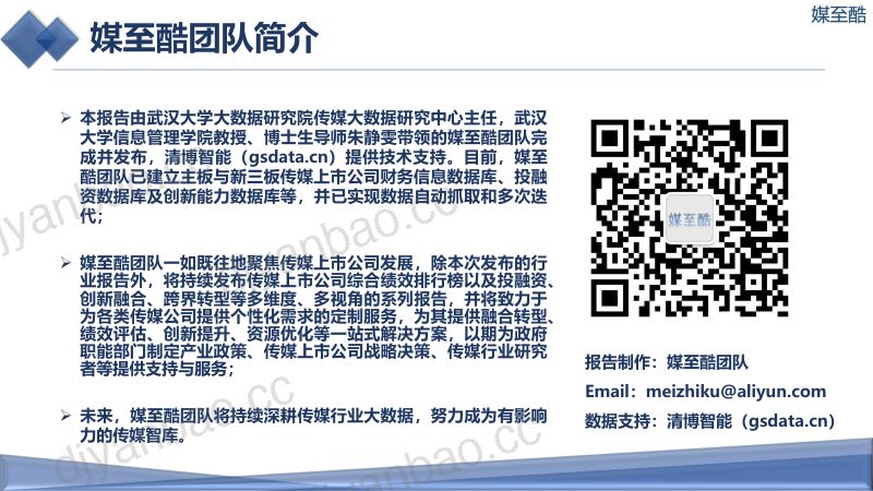88-【武汉大学大数据研究院传媒大数据研究中心】2022动漫游戏上市公司年度绩效数据报告 第3页