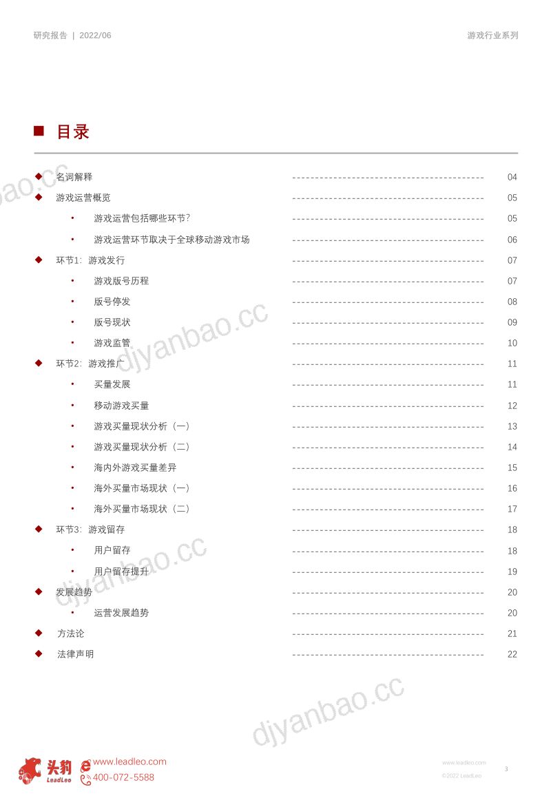 89-【头豹研究院】2022年中国游戏行业产业链研究系列(三):游戏运营:游戏运营全环节解析(摘要版) 第3页