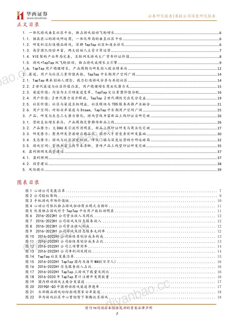 92-【华西证券】深度报告:TapTap游戏双轮驱动,新品矩阵印证研发突破 第3页